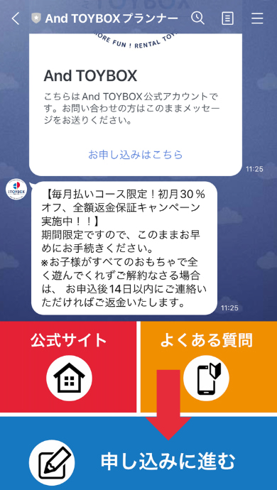 LINEで申し込みしている画面
